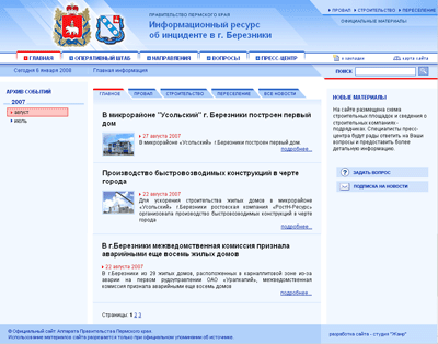 Сайт инцидент в г.Березники