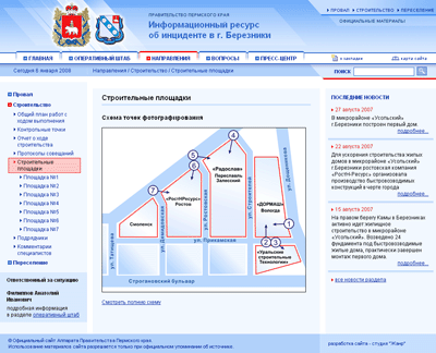 Создание интернет ресурса для Аппарата Правительства Пермского края