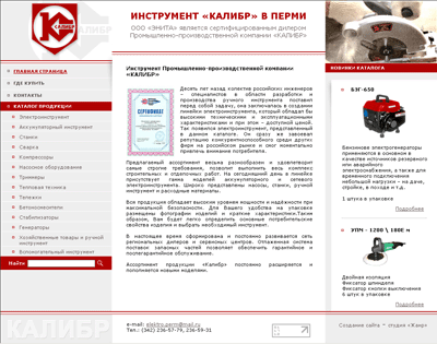 Создание сайта Инструмент КАЛИБР в Перми