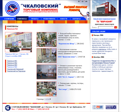 Создание сайта ТК Чкаловский
