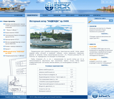 Создание корпоративного сайта Верхнекамский судостроительный комплекс