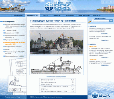 Создание сайта судостроительной компании в Перми