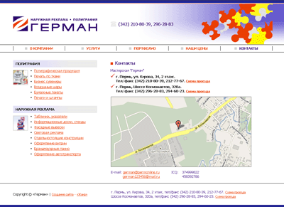Создание сайта пермской компании