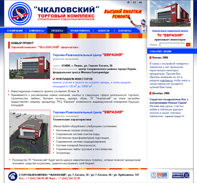Разработка сайта сети торговых комплексов 'Чкаловский'