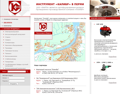 Создание Интернет сайта КАЛИБР в Перми