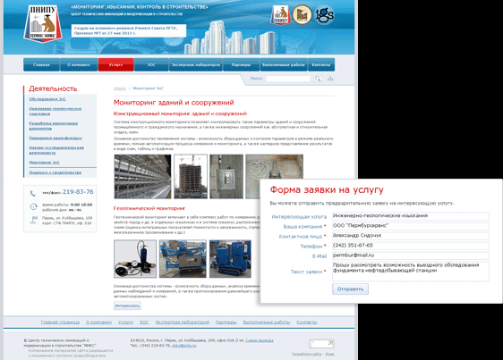 Разработка сайта научного центра в Перми