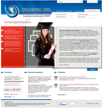 Разработка современного сайта учебного учреждения в Перми