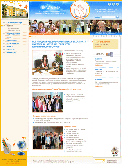 Разработка сайта школы в Перми