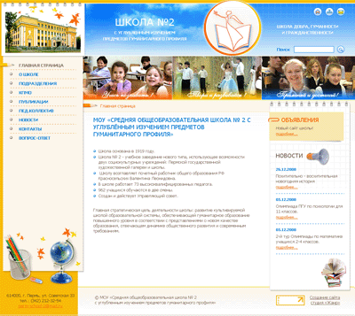 Создание сайта пермской школы