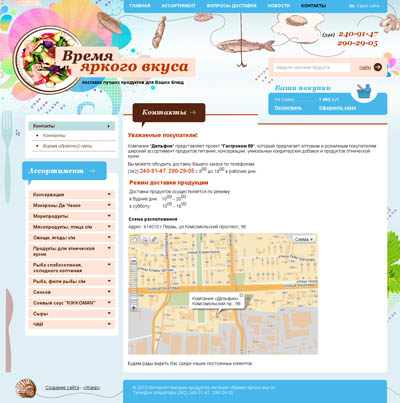 Создание Интернет магазина в Перми