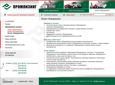 Создание сайта лизинговой компании в Перми